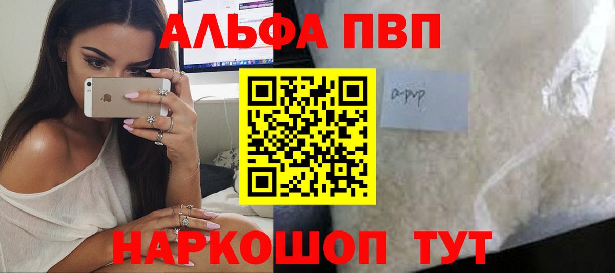 APVP Соль  что такое наркотик  Полысаево  Вход с VPN  Alpha PVP 