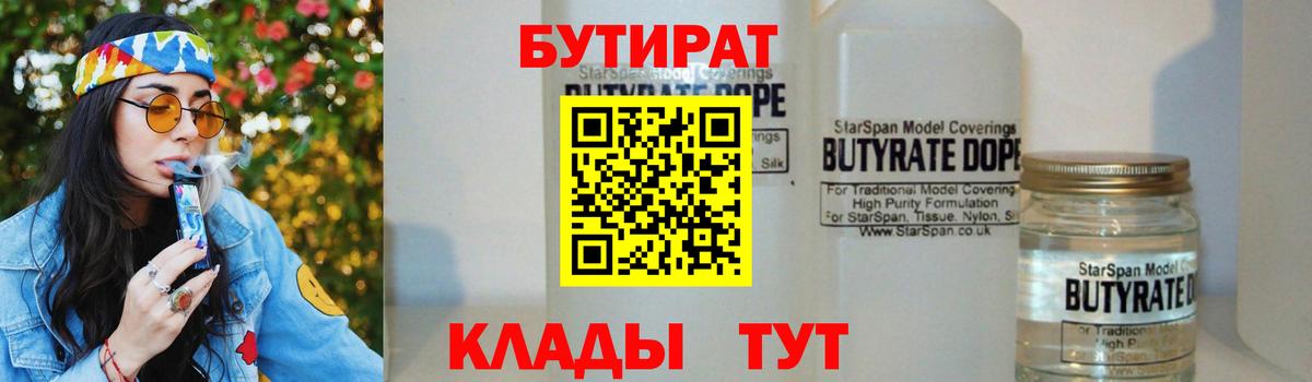 БУТИРАТ буратино Полысаево