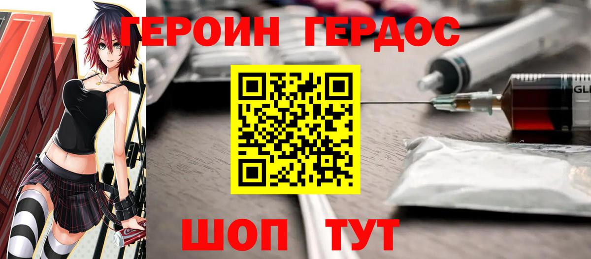 Полысаево  ГЕРОИН  Вход с VPN  Героин Heroin 