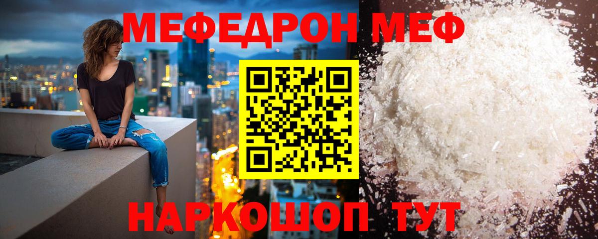 МЯУ-МЯУ VHQ  Вход с VPN  Полысаево  МЕФ  Мефедрон мука 